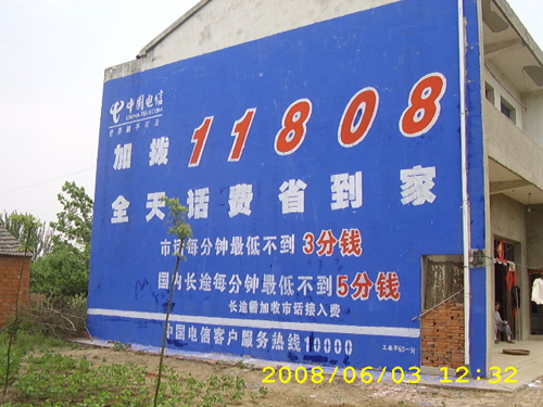 山東墻體廣告制作發布案例